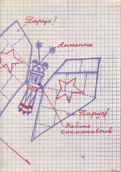 Мы вернёмся на Землю i_026.jpg