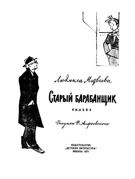 Старый барабанщик i_001.jpg