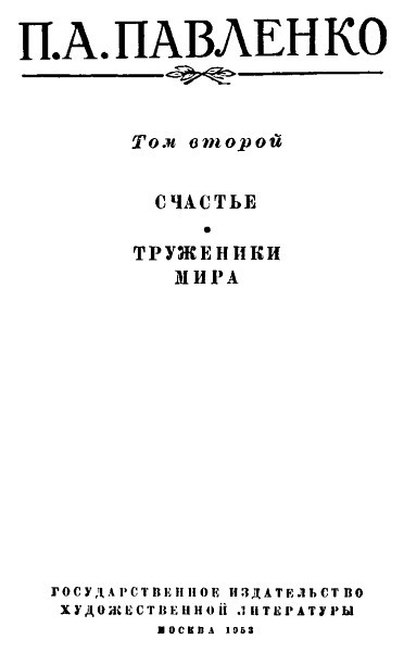 Собрание сочинений. Том 2 i_001.jpg