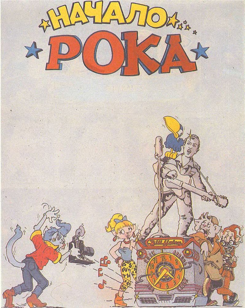История рока в комиксах i_006.jpg