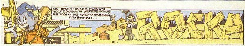 История рока в комиксах i_016.jpg