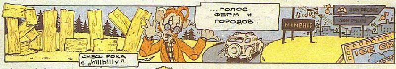 История рока в комиксах i_017.jpg