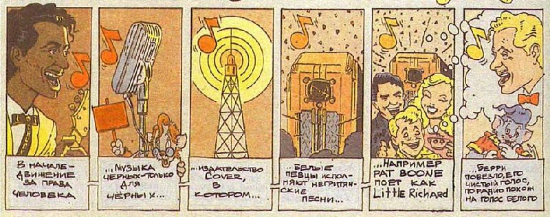 История рока в комиксах i_032.jpg