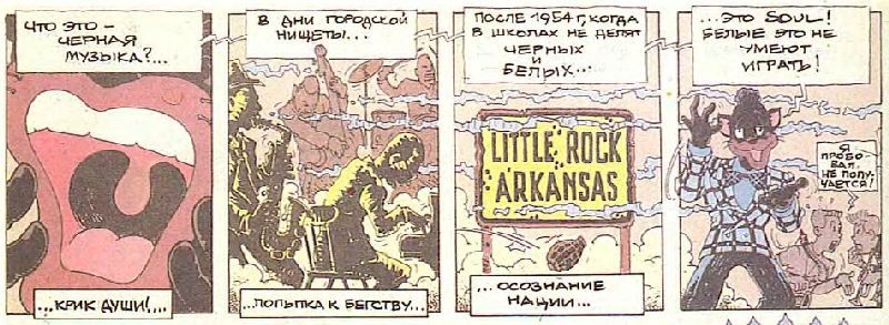 История рока в комиксах i_063.jpg