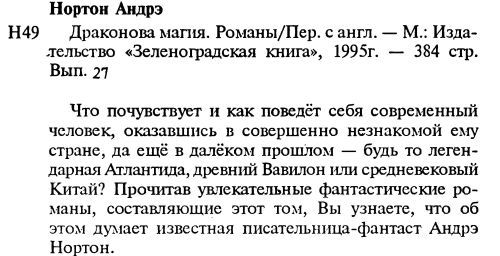 Драконова магия [Операция «Поиск во времени». Драконова магия] i_001.jpg