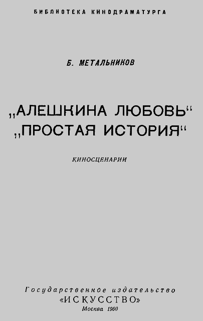 Алешкина любовь. Простая история. i_001.png
