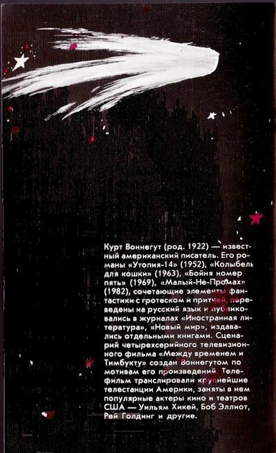 Между временем и Тимбукту, или «Прометей-5» i_001.jpg