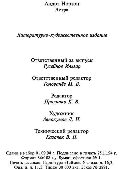 Астра. Дилогия i_003.jpg