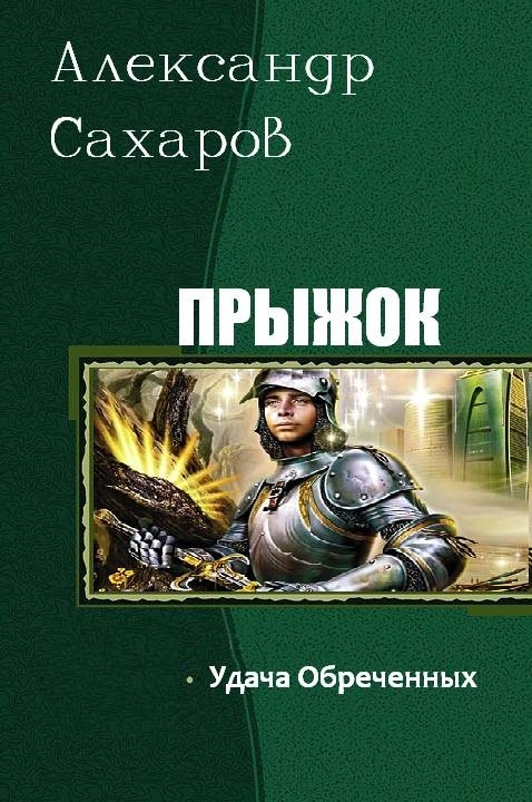 Удача Обреченных img_0.jpg