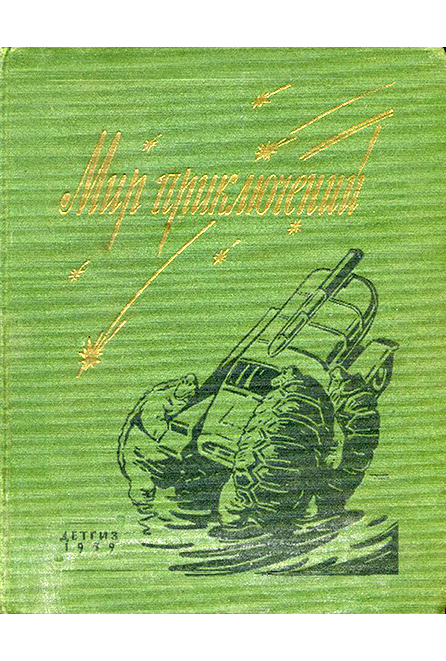 Звездоплаватели, Книга 2 (Сестра Земли) image040.jpg_0