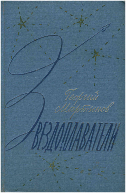 Звездоплаватели, Книга 2 (Сестра Земли) image042.jpg_0