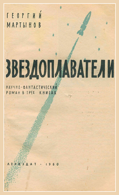 Звездоплаватели, Книга 2 (Сестра Земли) image043.jpg_0