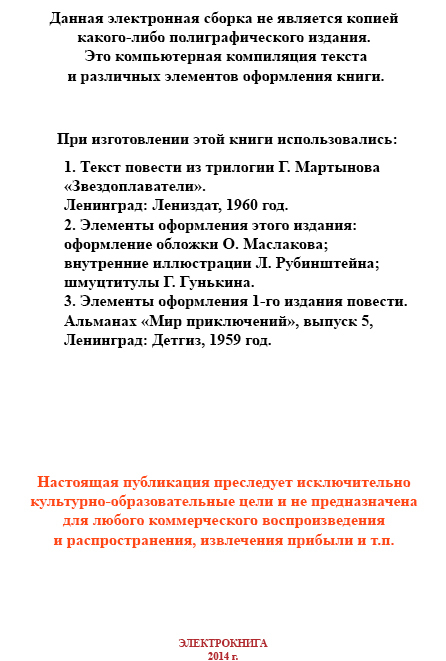 Звездоплаватели, Книга 2 (Сестра Земли) image045.jpg_0