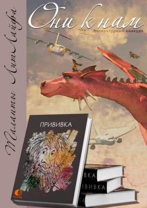 Прививка