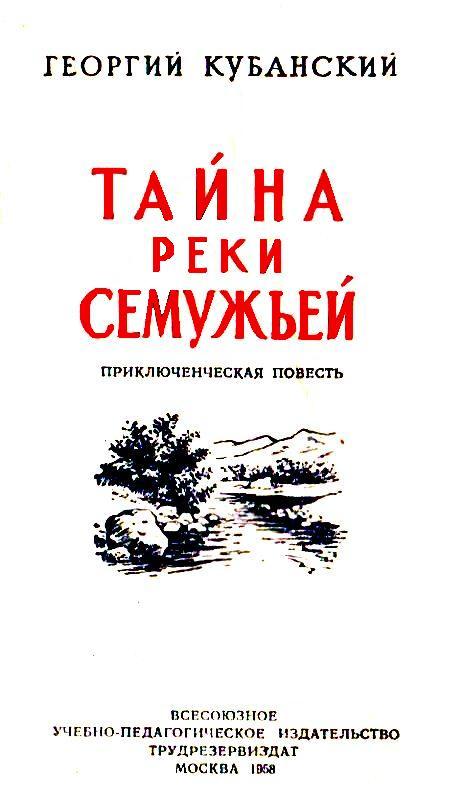 Тайна реки Семужьей pic_2.jpg