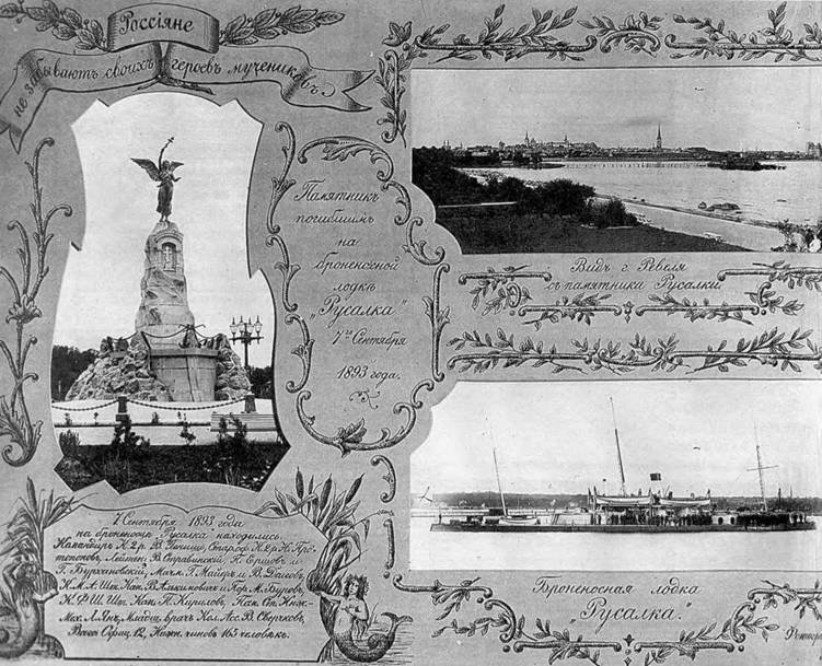 Первые русские мониторы (сборник статей и документов) pic_12.jpg