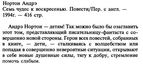 Семь чудес к воскресенью: Мир звёздных ко’отов. Семь чудес к воскресенью. Волшебный дом i_001.jpg