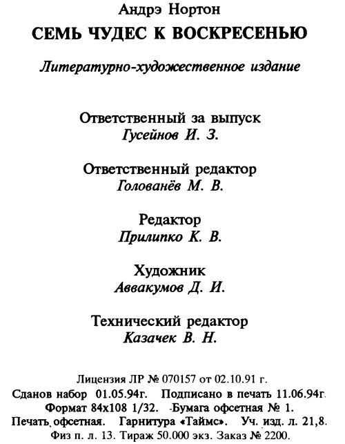 Семь чудес к воскресенью: Мир звёздных ко’отов. Семь чудес к воскресенью. Волшебный дом i_003.jpg