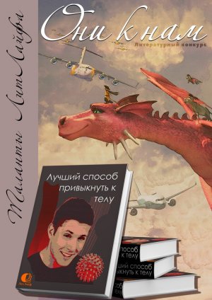 Лучший способ привыкнуть к телу