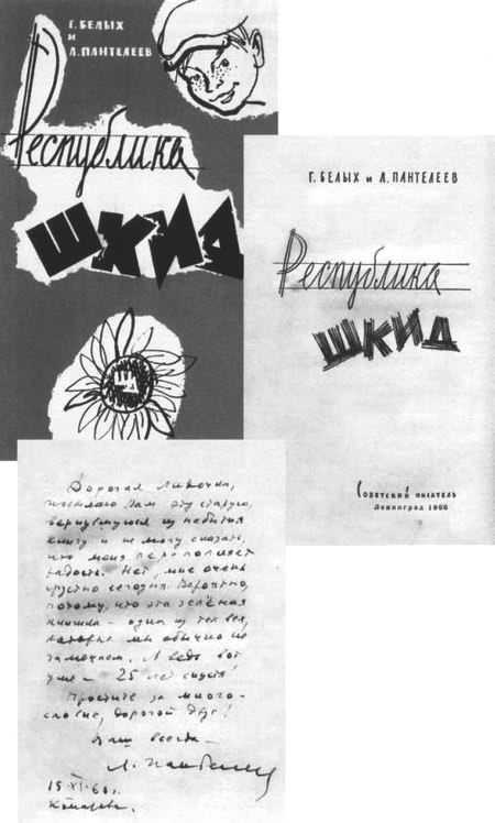 Л. Пантелеев — Л. Чуковская. Переписка (1929–1987) i_033.jpg