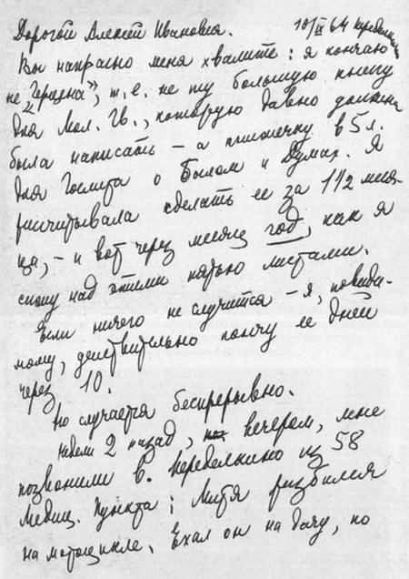 Л. Пантелеев — Л. Чуковская. Переписка (1929–1987) i_043.jpg