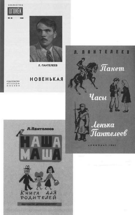 Л. Пантелеев — Л. Чуковская. Переписка (1929–1987) i_045.jpg