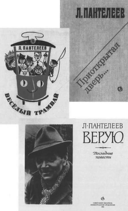 Л. Пантелеев — Л. Чуковская. Переписка (1929–1987) i_046.jpg