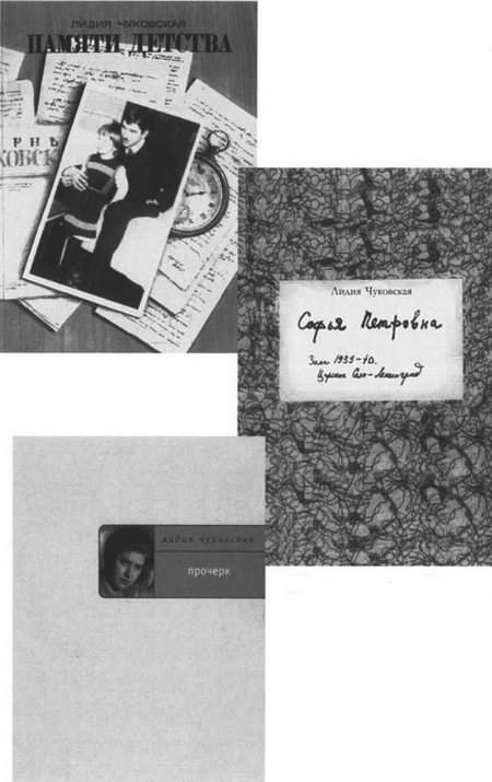 Л. Пантелеев — Л. Чуковская. Переписка (1929–1987) i_047.jpg