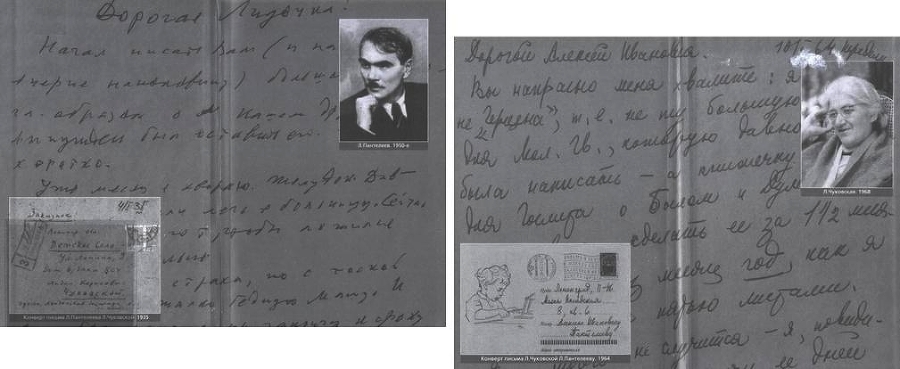 Л. Пантелеев — Л. Чуковская. Переписка (1929–1987) i_002.jpg