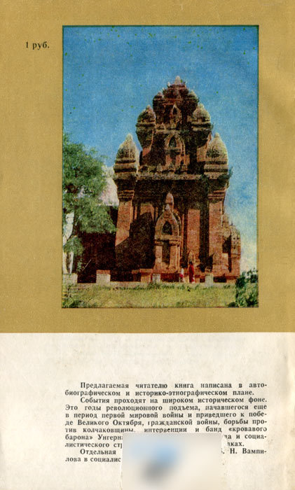 От Алари до Вьетнама i_011.jpg