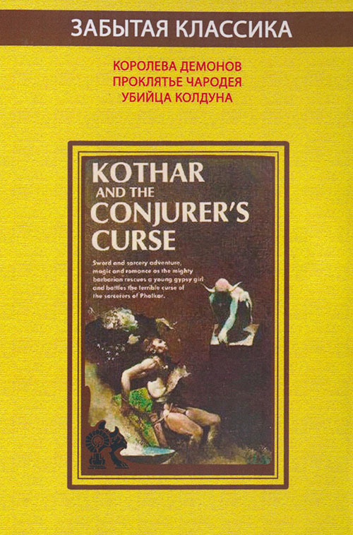 Королева демонов (сборник) cover_back.jpg