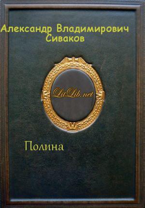 Полина