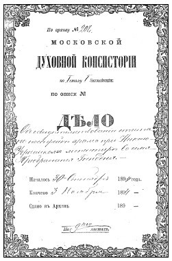 Угреша. Страницы истории i_048.jpg