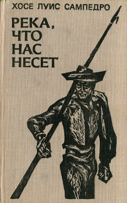 Река, что нас несет i_009.jpg