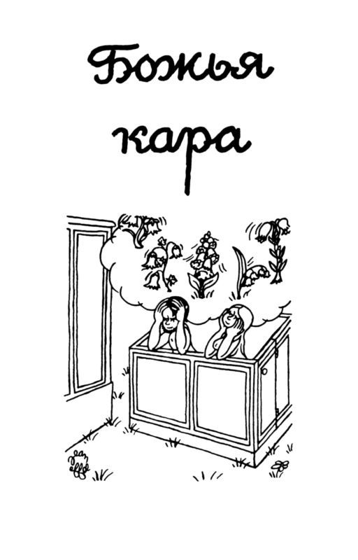 Сотворение мира. Адам и Ева. Вып. 4 i_145.jpg