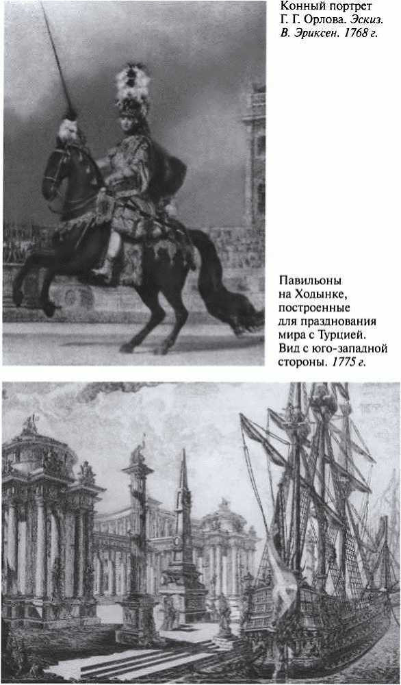 Повседневная жизнь благородного сословия в золотой век Екатерины i_016.jpg