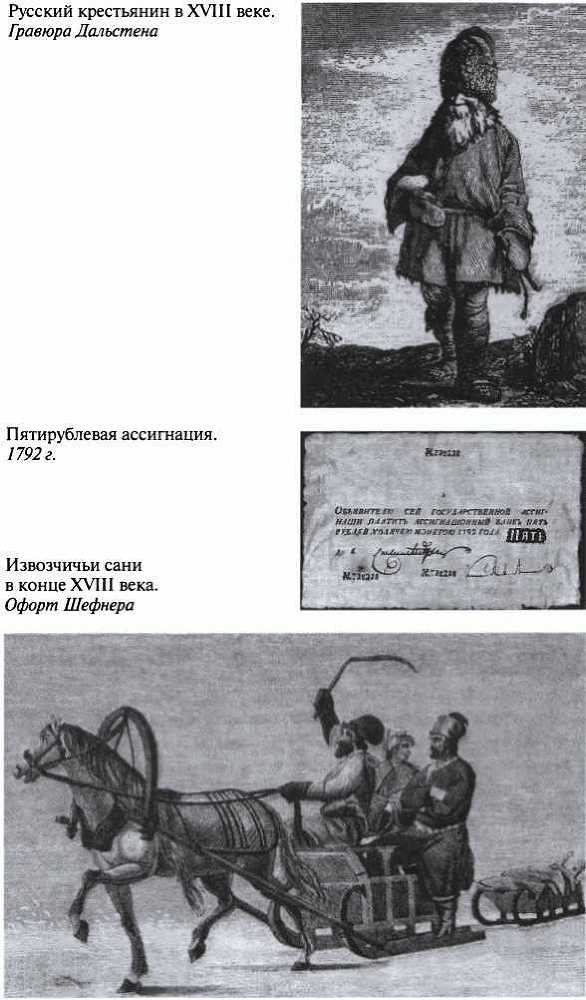 Повседневная жизнь благородного сословия в золотой век Екатерины i_029.jpg