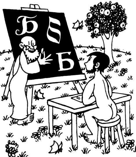 Сотворение мира. Люди. Вып. 3 i_053.jpg