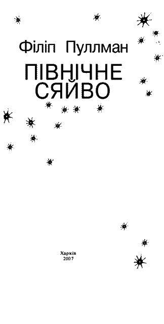 Північне сяйво im_003.png