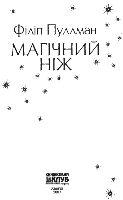 Магічний ніж im_003.png