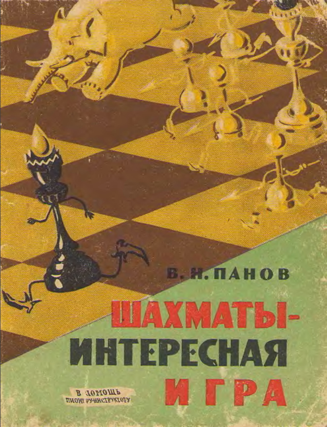 Шахматы - Интересная игра Snimok149.jpg_0