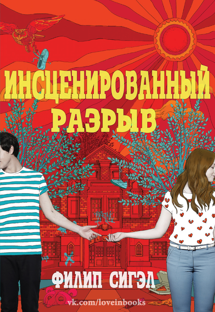 Инсценированный разрыв _0.jpg