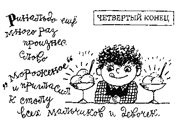 Римские фантазии (сборник) pic_15.png