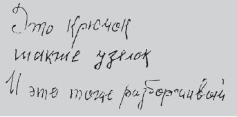 Графология XXI века _37.jpg