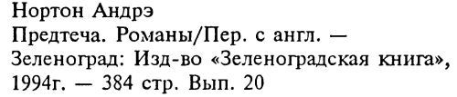 Предтеча. Предтеча: Приключение второе (дилогия) i_002.jpg