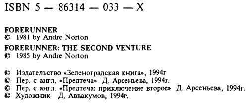 Предтеча. Предтеча: Приключение второе (дилогия) i_003.jpg
