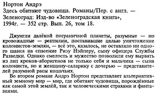 Здесь обитают чудовища [Глазом чудовища. Здесь обитают чудовища ] i_002.jpg