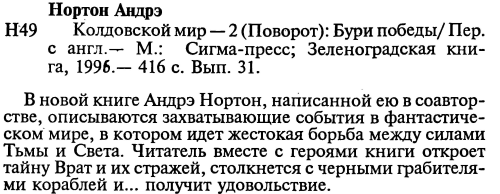 Порт погибших кораблей. Морская крепость (сборник) info.png
