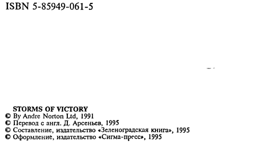 Порт погибших кораблей. Морская крепость (сборник) info0.png