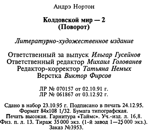 Порт погибших кораблей. Морская крепость (сборник) info1.png